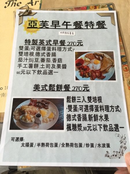 台南 亞芙 英國 早午餐廳 異國料理 推薦 下午茶 美食