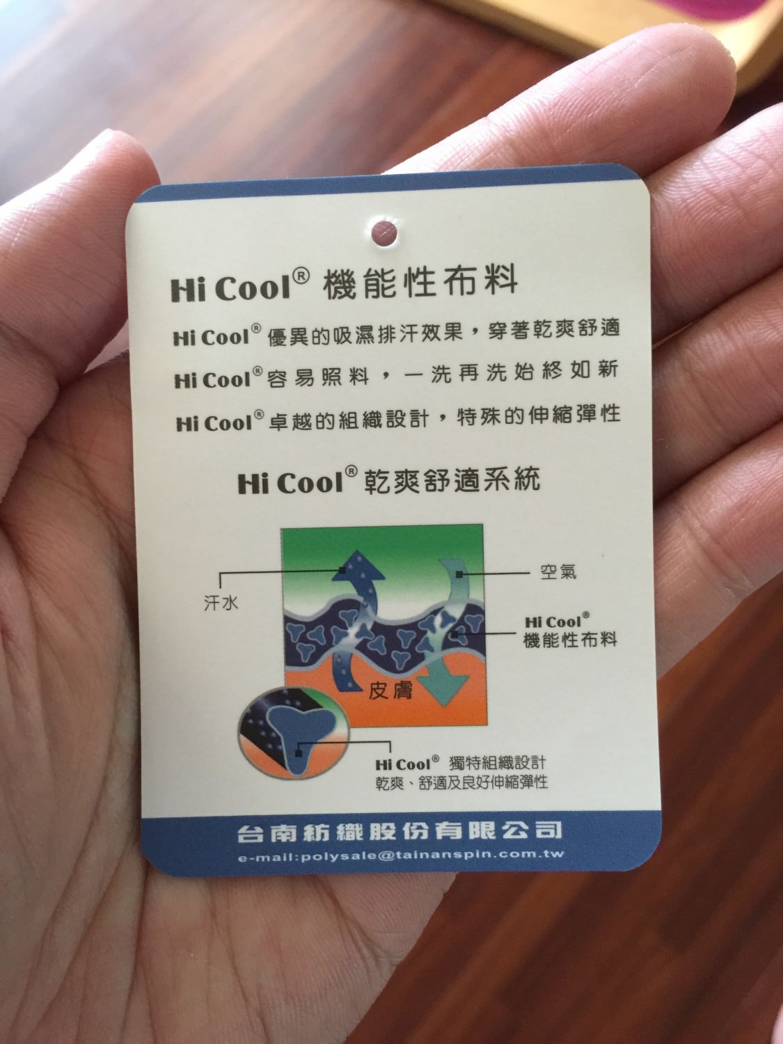 Hi Cool 機能性布料 by 台南紡織