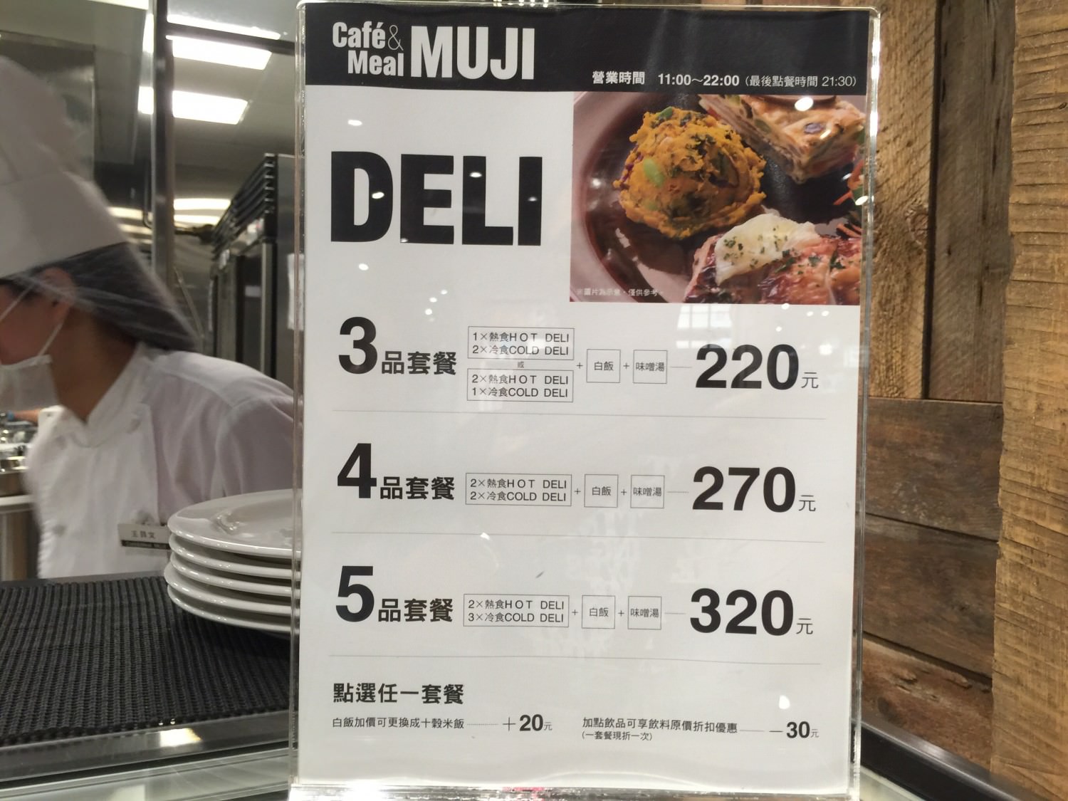 Cafe Meal MUJI 三種不同價格的定食