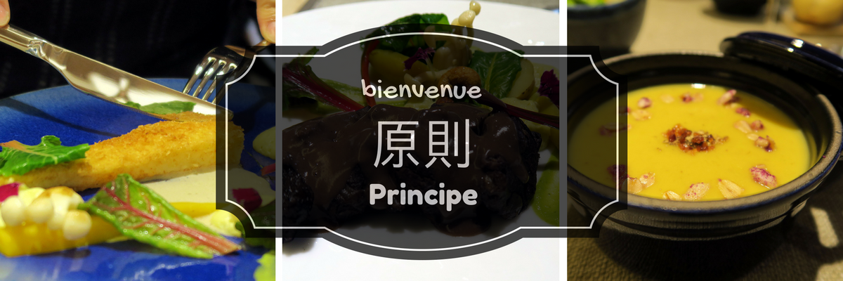 Principe 原則法式餐廳