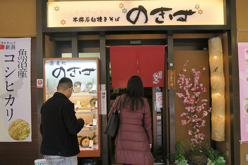 のきば(Nokiba)阪神西宮店