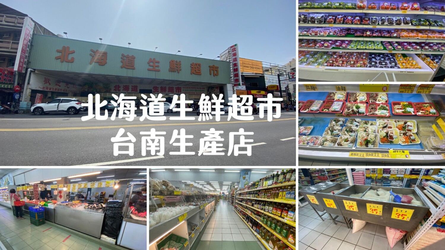 北海道生鮮超市生產店
