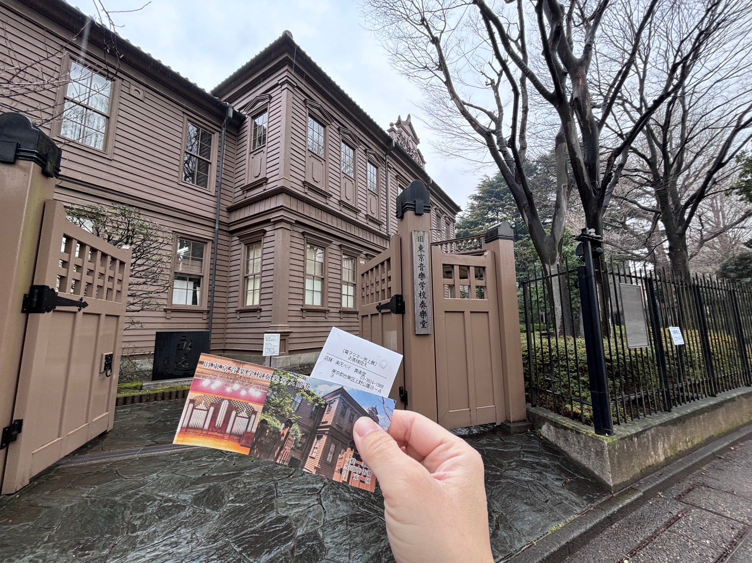 舊東京音樂學校奏樂堂