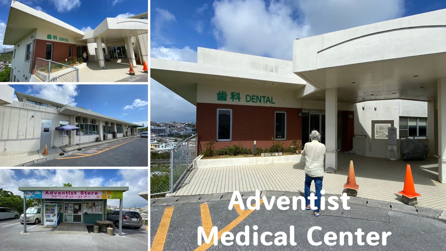 Adventist Medical Center基督復臨安息日會醫療中心